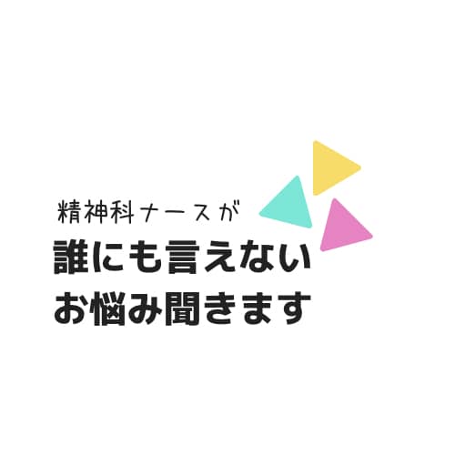 誰にも言えない愚痴を親身になって聞きます HSPなどの繊細さん、ADHDなどの大人の発達障害などもOK イメージ1