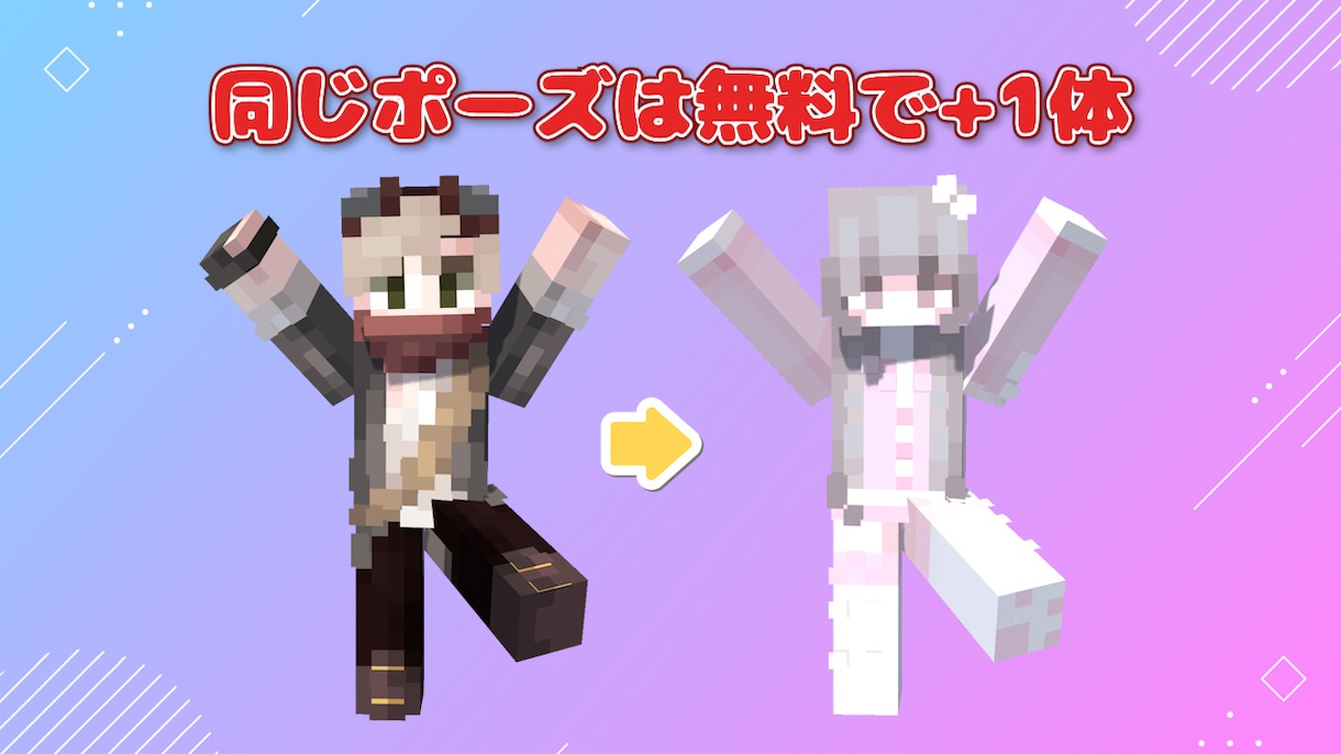 マイクラスキンのポーズ画像を提供します マイクラ実況者のサムネ・アニメーション担当が作ります イメージ3