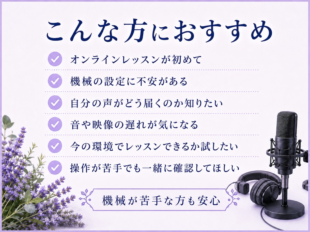 オンラインボイトレを音声設定からサポートします お手持ちの機材で環境を整え、実際にボイトレを行う体験レッスン イメージ2