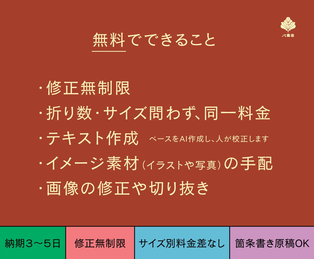 プロが短納期で「折パンフレット4P」デザインします 修正無制限で無料！サイズ別の料金差なし！折りの数問わず！ イメージ3