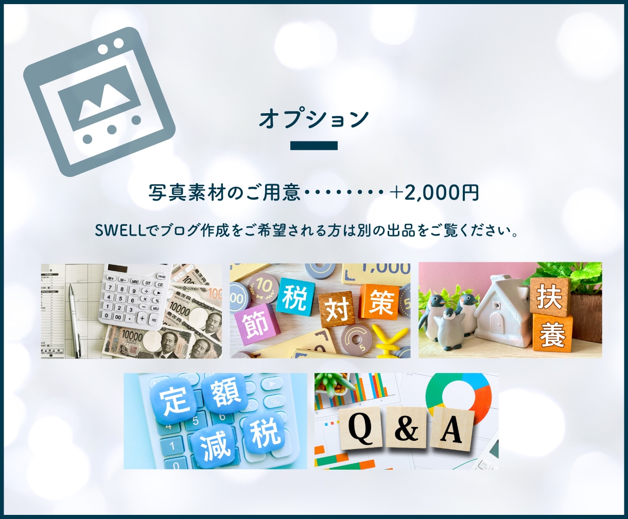 SWELL記事装飾の丸ごと代行いたします 読みやすい記事へ装飾代行！あなたは執筆に集中 イメージ8
