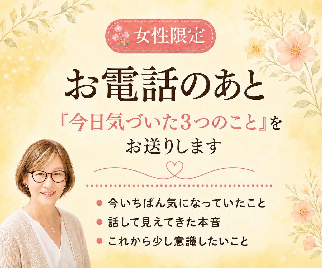 女性限定｜このままでいいのかな…を一緒に整理します 話すうちに、自分でも気づかない本音が見えてきます イメージ5