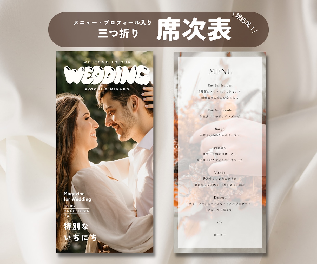 印刷納品◎プロが雑誌風三つ折り席次表お作りします データを送るだけで印刷されてご自宅に届く楽ちんプラン◎ イメージ3