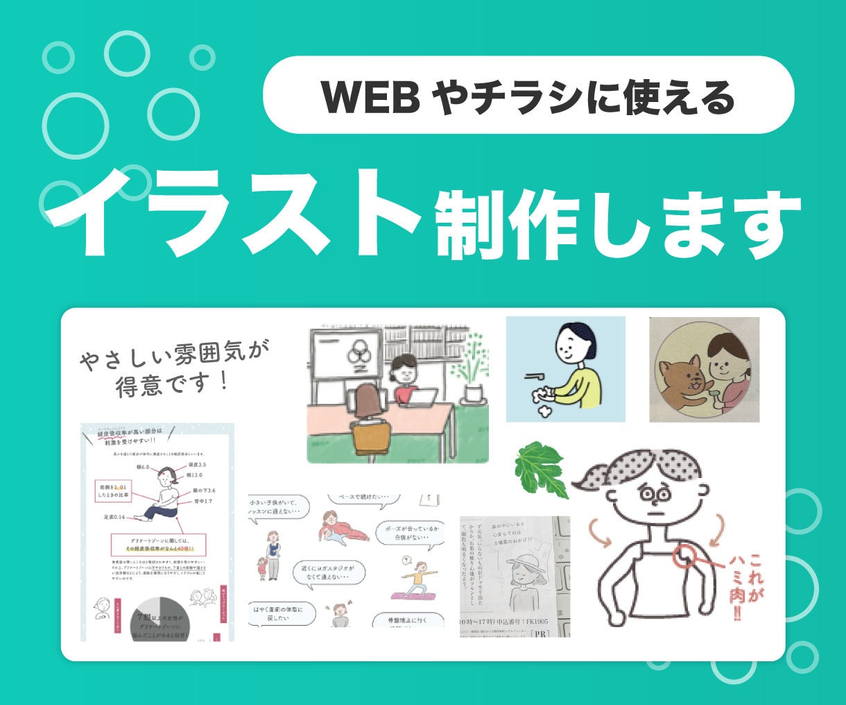 ほっこりやさしい雰囲気のイラスト制作します LPやチラシなどの通販事業におすすめ イメージ1