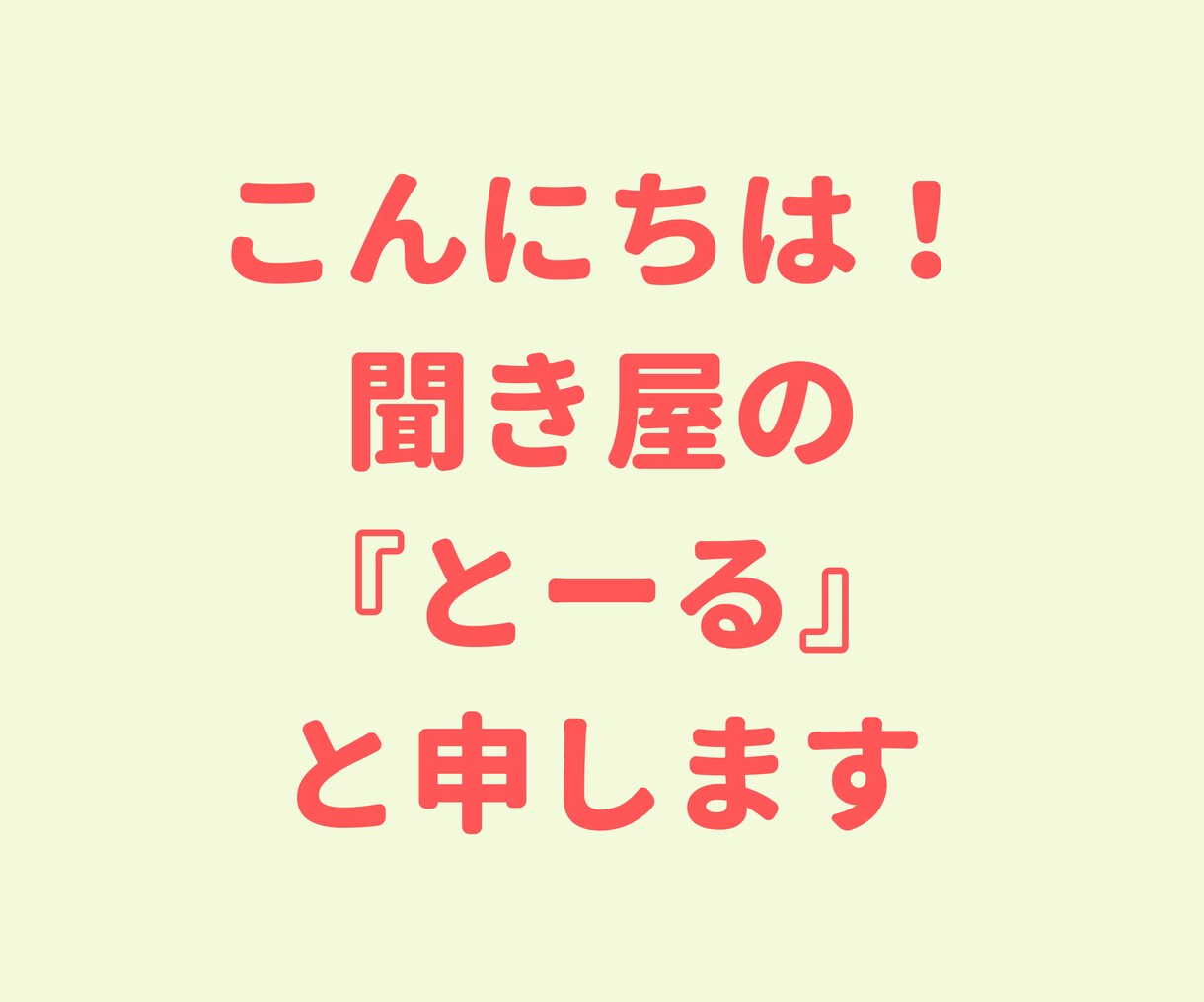 生きづらさを感じるあなたへ、なんでもお聞きします 猫好きカウンセラーがあなたの気持ちを軽くします♪ イメージ2
