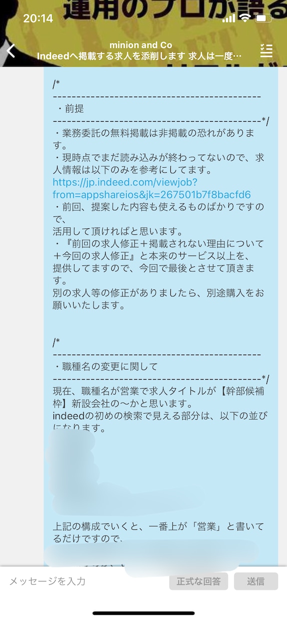 Indeedへ掲載する求人を添削します 求人は一度作って完成ではありません！ イメージ2