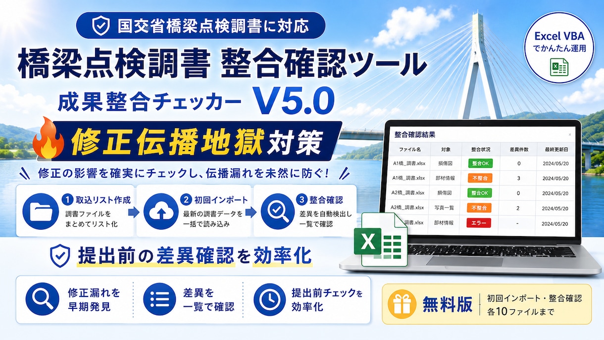 橋梁点検調書Excelの相談に乗ります 建設コンサル実務目線で帳票改善を支援 イメージ5