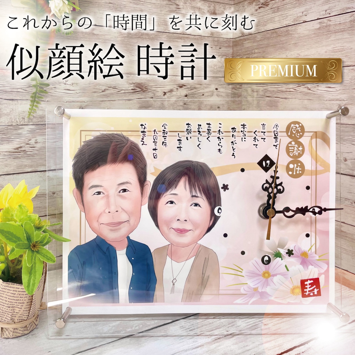 似顔絵時計「プレミアムサイズ」を制作します 大切な方へ「一生の記念」に「絆」を伝える贈り物 イメージ5