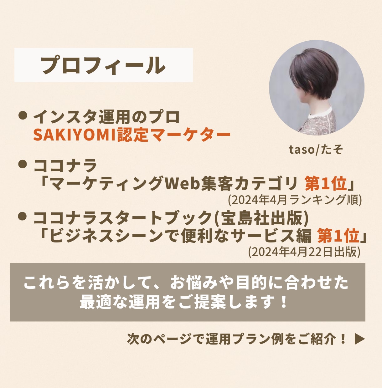 認定マーケターがInstagram運用代行をします 「インスタ運用のプロSAKIYOMI」認定マーケターがご支援 イメージ2