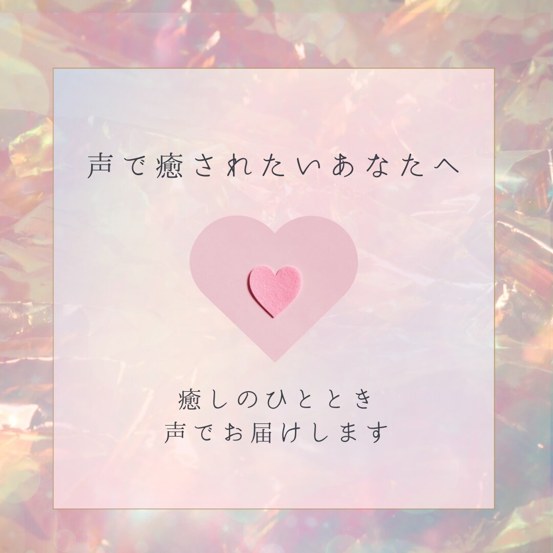 眠れない夜・疲れた夜に夜勤ナースがそっと聞きます ほっとひと息。おやすみ前にゆる〜くおしゃべり♪（1分〜OK） イメージ2
