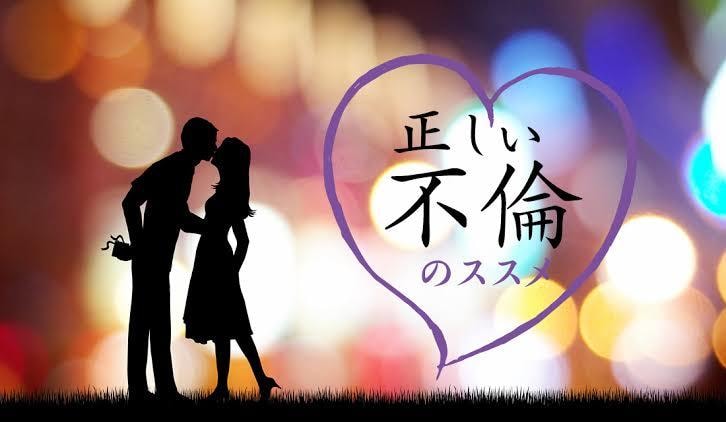 男女問わず浮気、不倫してる人のお悩み。お聞きします 多数の経験者が伝授する浮気不倫相手からの脱却！苦しまないで！ イメージ3