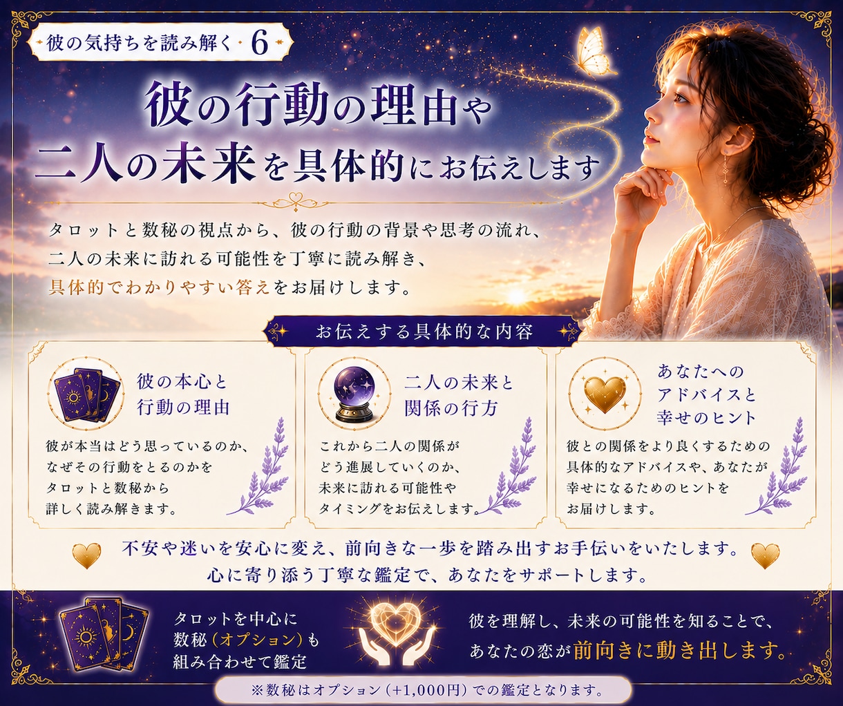 彼の気持ちと本音をタロットで読み解きます 曖昧な関係の不安を整理し、次の一歩が見えてきます イメージ7