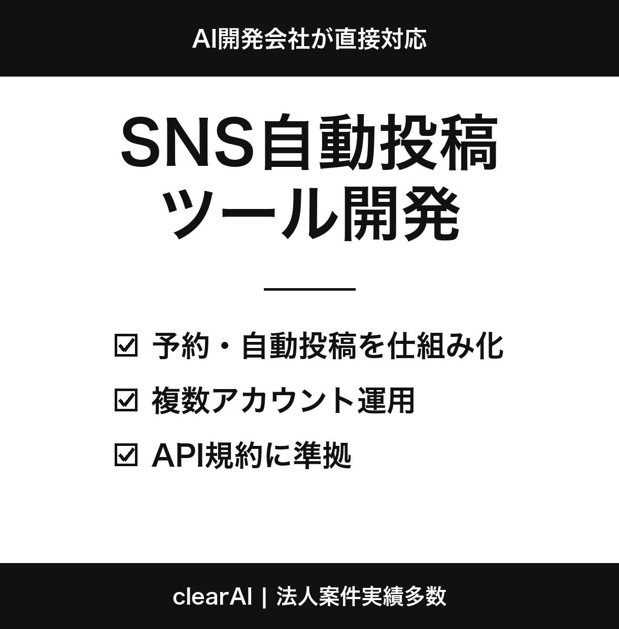 SNSの投稿を自動化する仕組みを作ります X・Threads等の予約/自動投稿を仕組み化 イメージ1