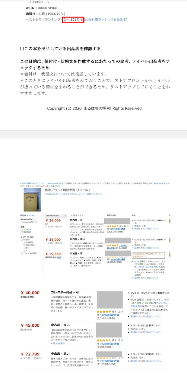 動画解説付き 仕入先公開・無在庫古書販売を教えます 目利きなし、無在庫せどりをやってみたい方へ イメージ7