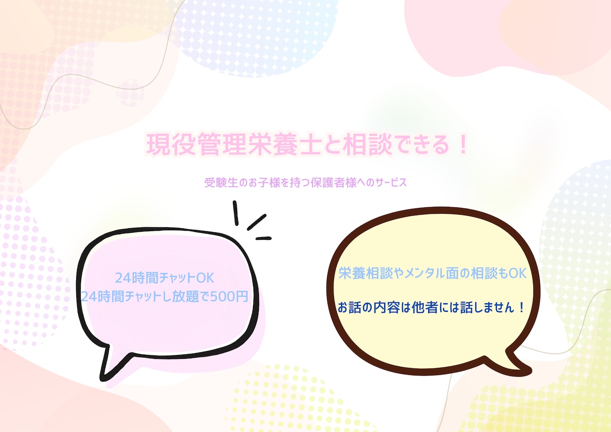 管理栄養士が学校受験前の相談にのります 受験生を支える保護者様へ！食事とメンタルの不安に寄り添います イメージ1
