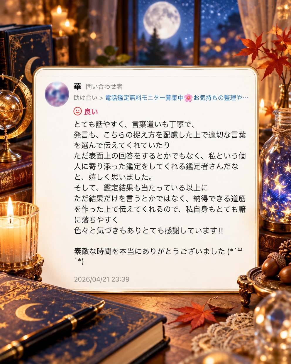 霊感･直感リーディングで心をほどきます 気持ちに寄り添い、前に進むための気づきを イメージ3