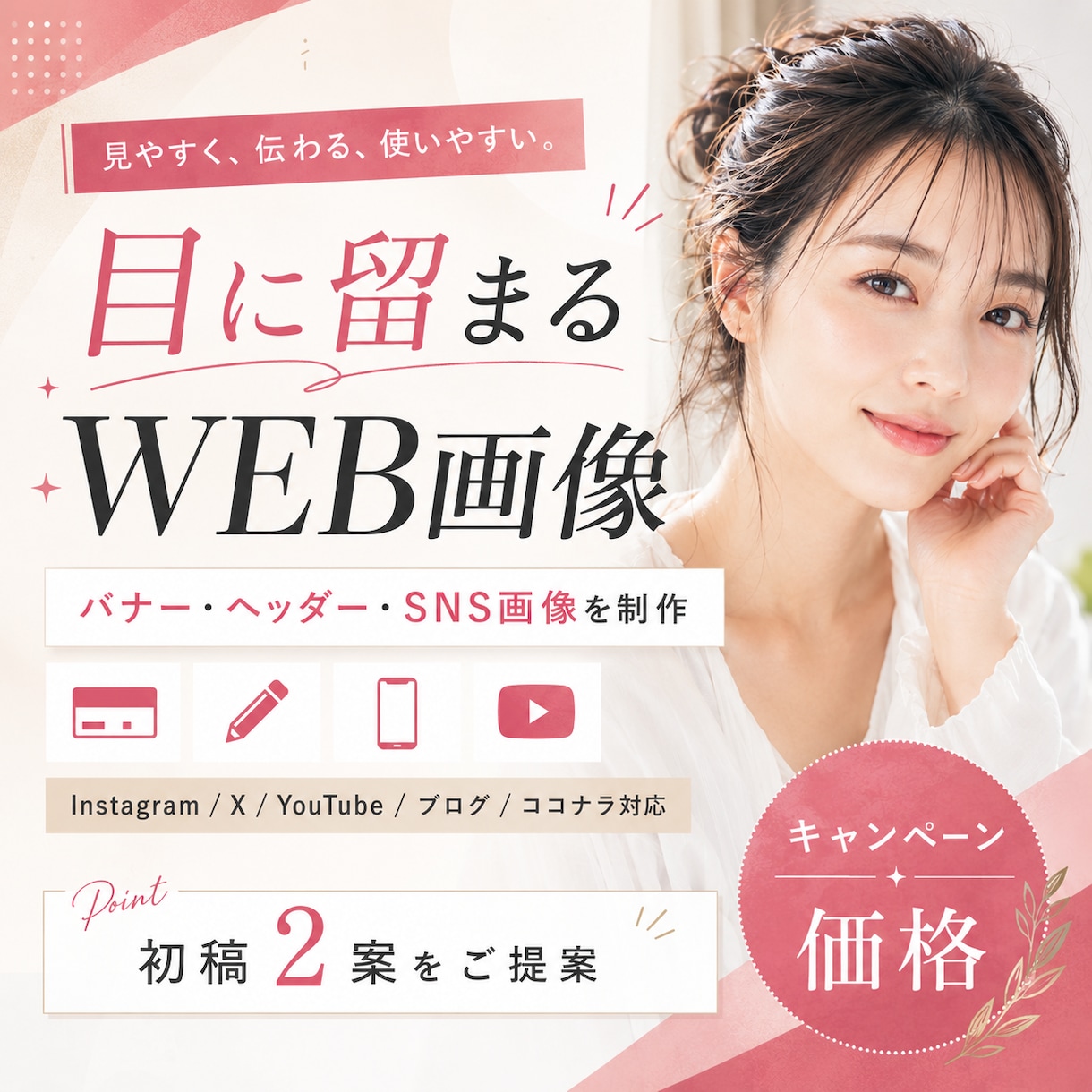 目に留まるバナー・ヘッダー・SNS画像を作成します バナー/ヘッダー/サムネイル/広告画像などを丁寧に制作します イメージ1