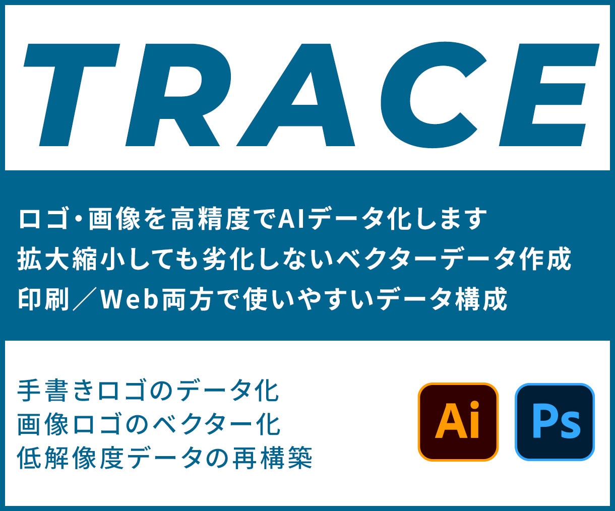 ロゴ・イラストを丁寧にトレース、AIデータ化します 印刷・Webで使いやすい、きれいなベクターデータに整えます。 イメージ1