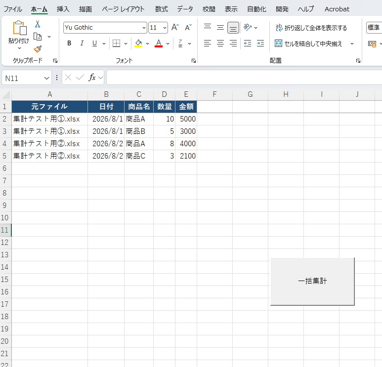 Excel VBAで面倒な作業を自動化しますます 面倒なExcel作業をボタン1つで自動化します イメージ4