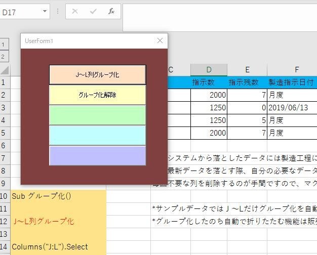 生産管理で便利なEXCELマクロ①を提供します 【画面上のボタン押すだけ、すぐに使える】 イメージ1