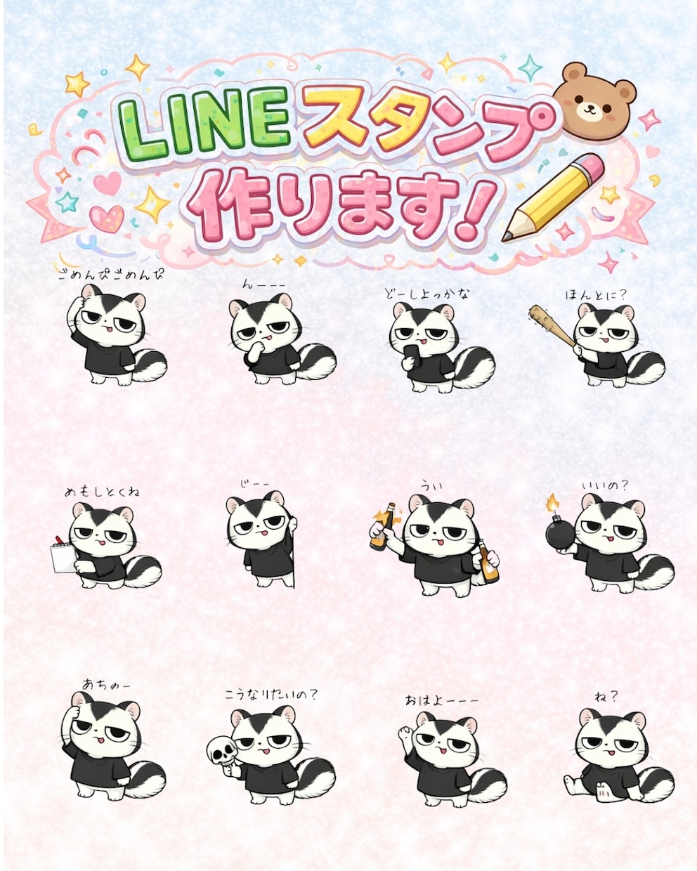 イメージ不要！オリキャラでLINEスタンプ作ります 誰でもイメージ0から作成できます。商用利用も？？ イメージ1
