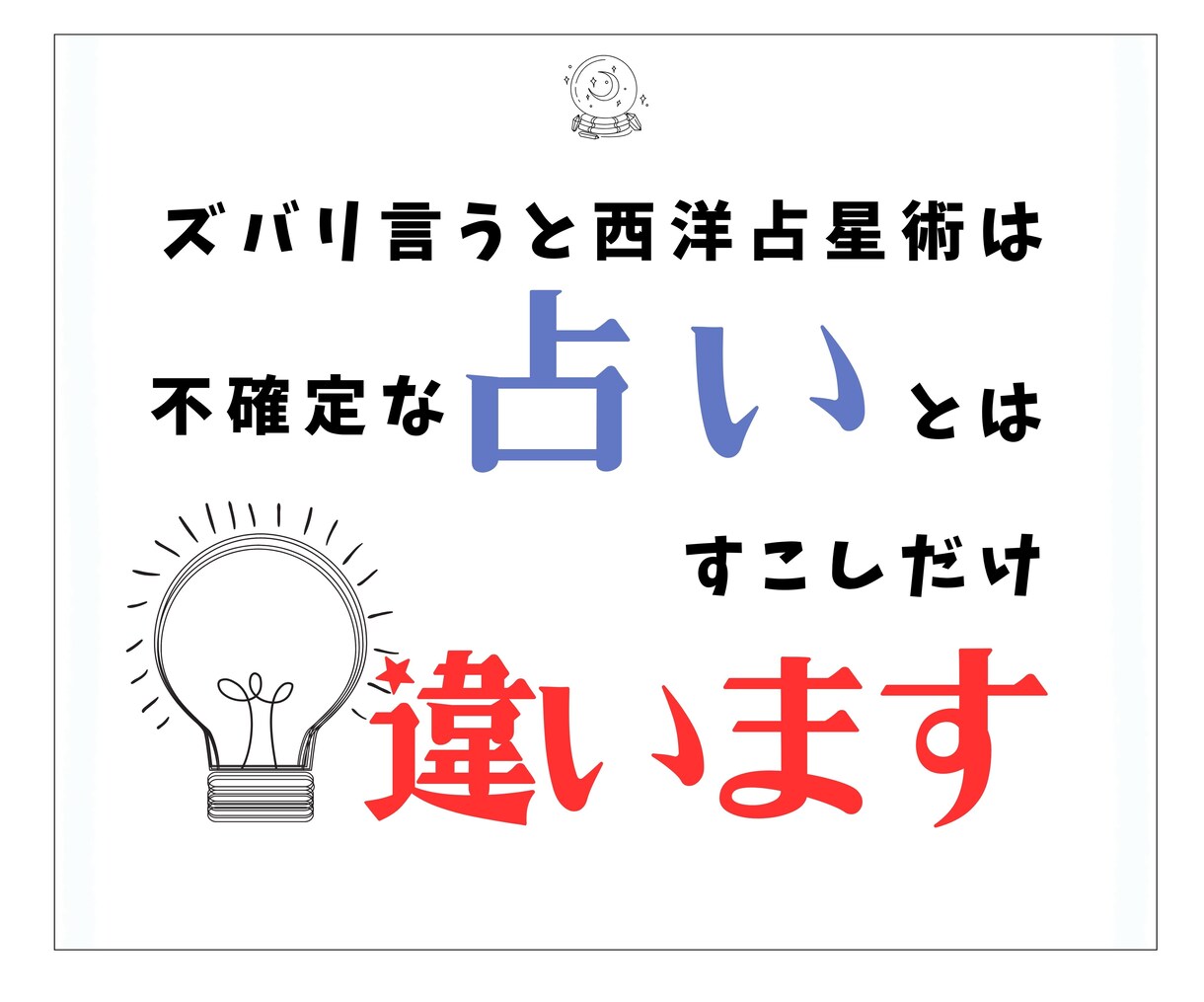 初めての西洋占星術★あなたの自己分析できます 10月末までの特別価格【限定30名】初めての方にオススメ★ イメージ3
