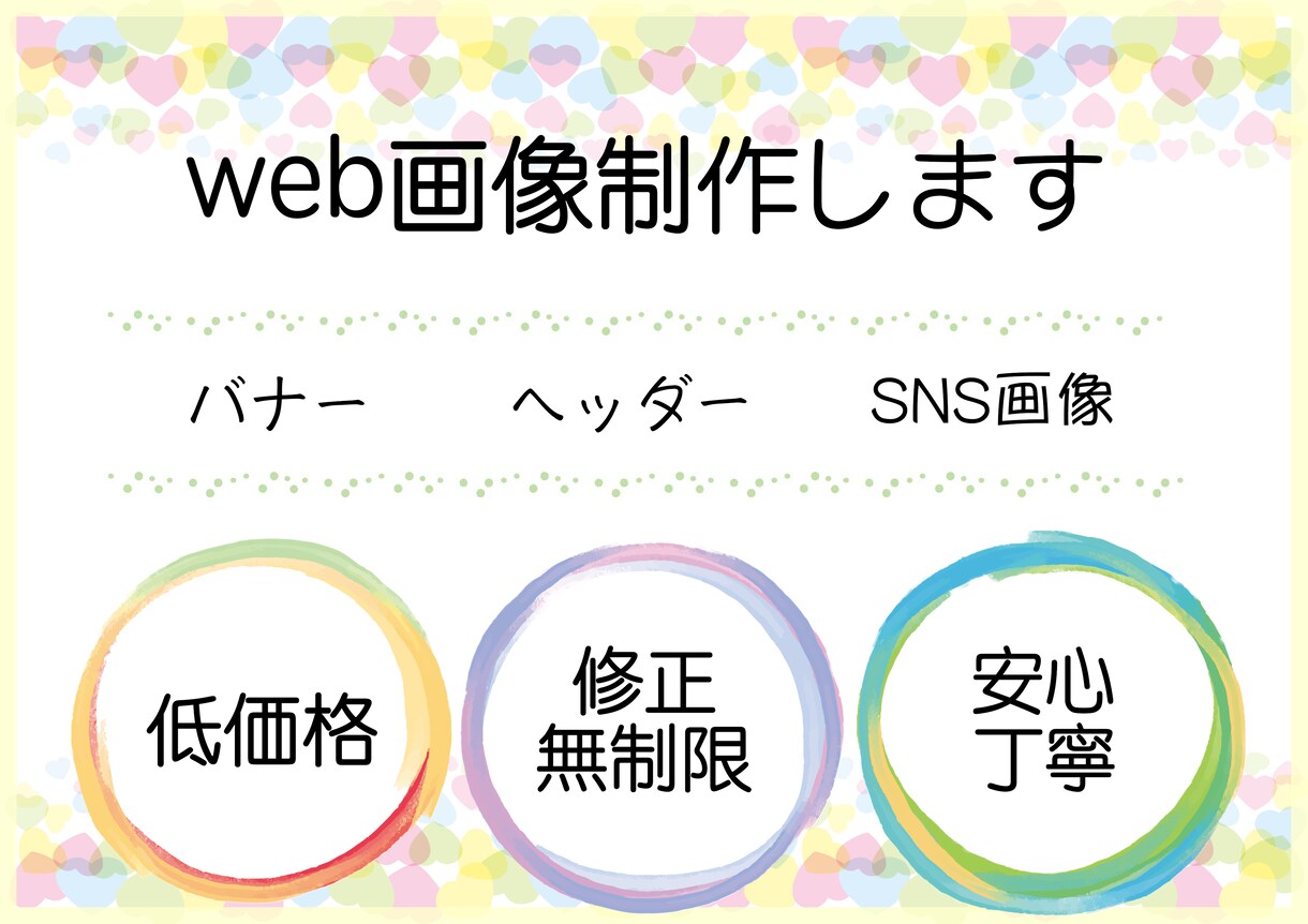バナー、ヘッダーなどWeb画像制作します お客様のご意向にあった丁寧なお取引を心がけます。 イメージ1