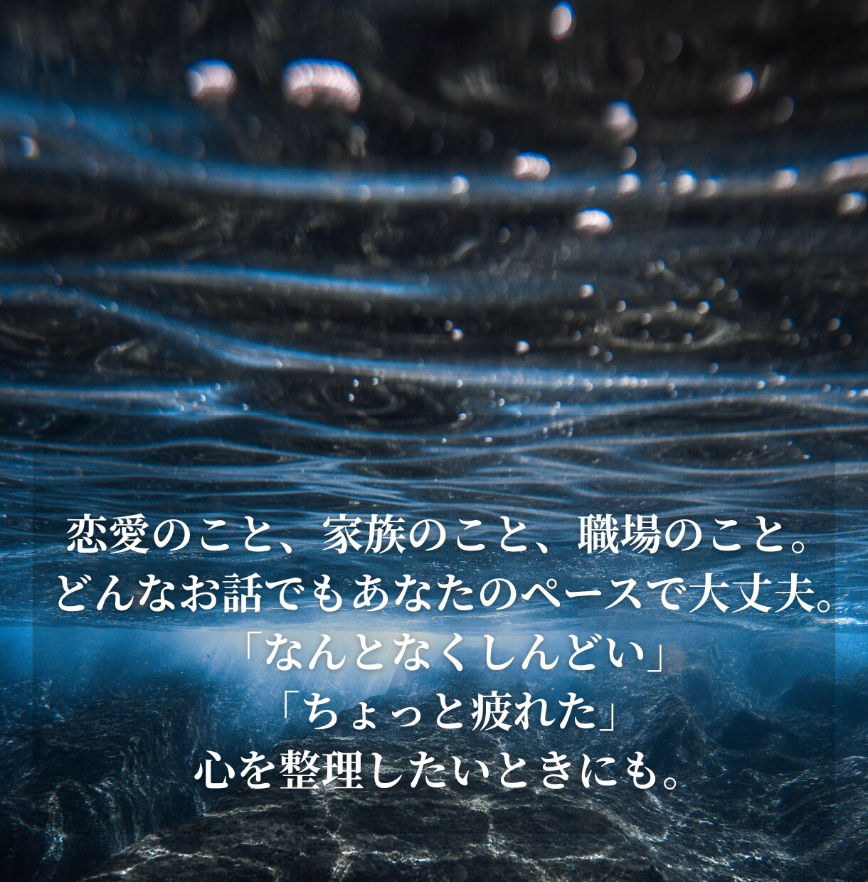 あなたの想いに、そっと耳を傾けます うまく言えなくても大丈夫。“今の気持ち”にそっと寄り添います イメージ3