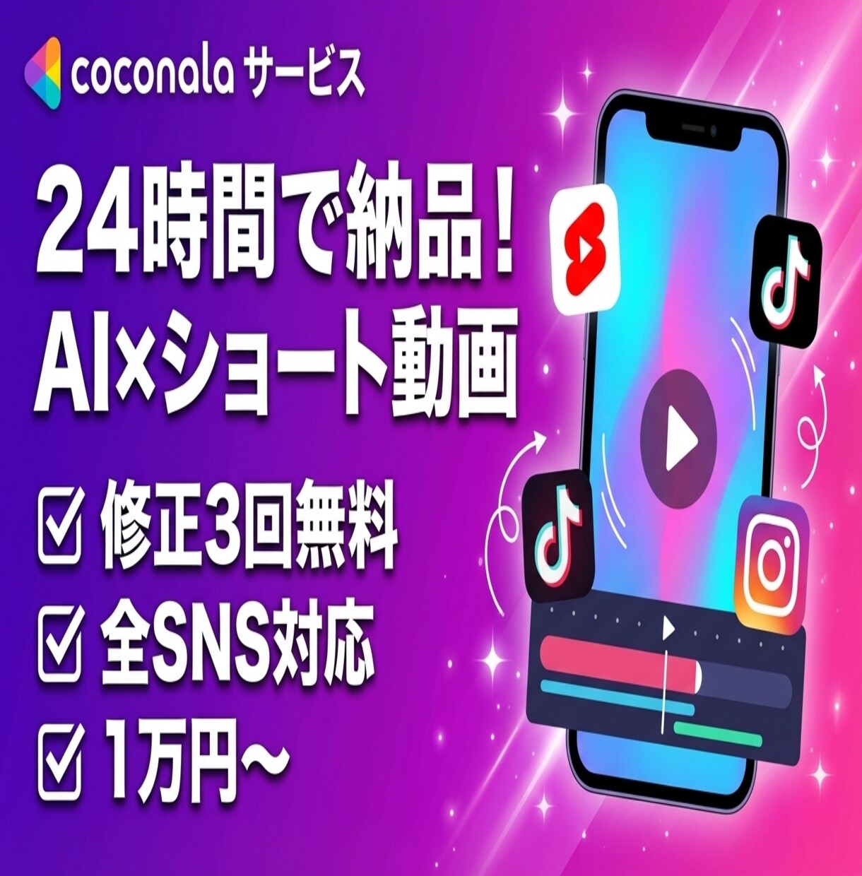 24時間で企業PRショート動画等制作します 高品質なショート動画を超高速制作！修正3回無料 イメージ1