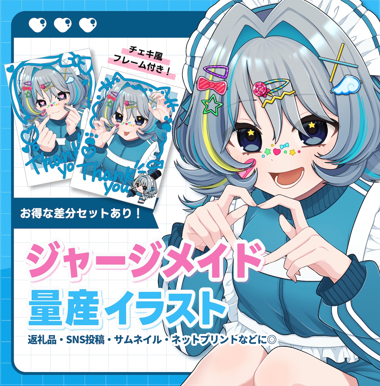 チェキ風ジャージメイドの量産イラストをお描きします 商用利用OK◎様々な用途に使えるかわいい量産イラストです！ イメージ1