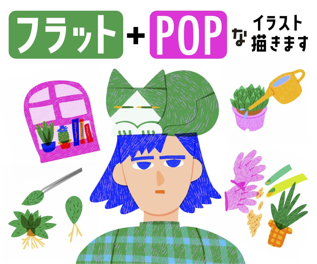 商用可！フラットでPOPなイラストを描きます 広告や書籍で目を惹く挿絵を求めている方に！ イメージ1