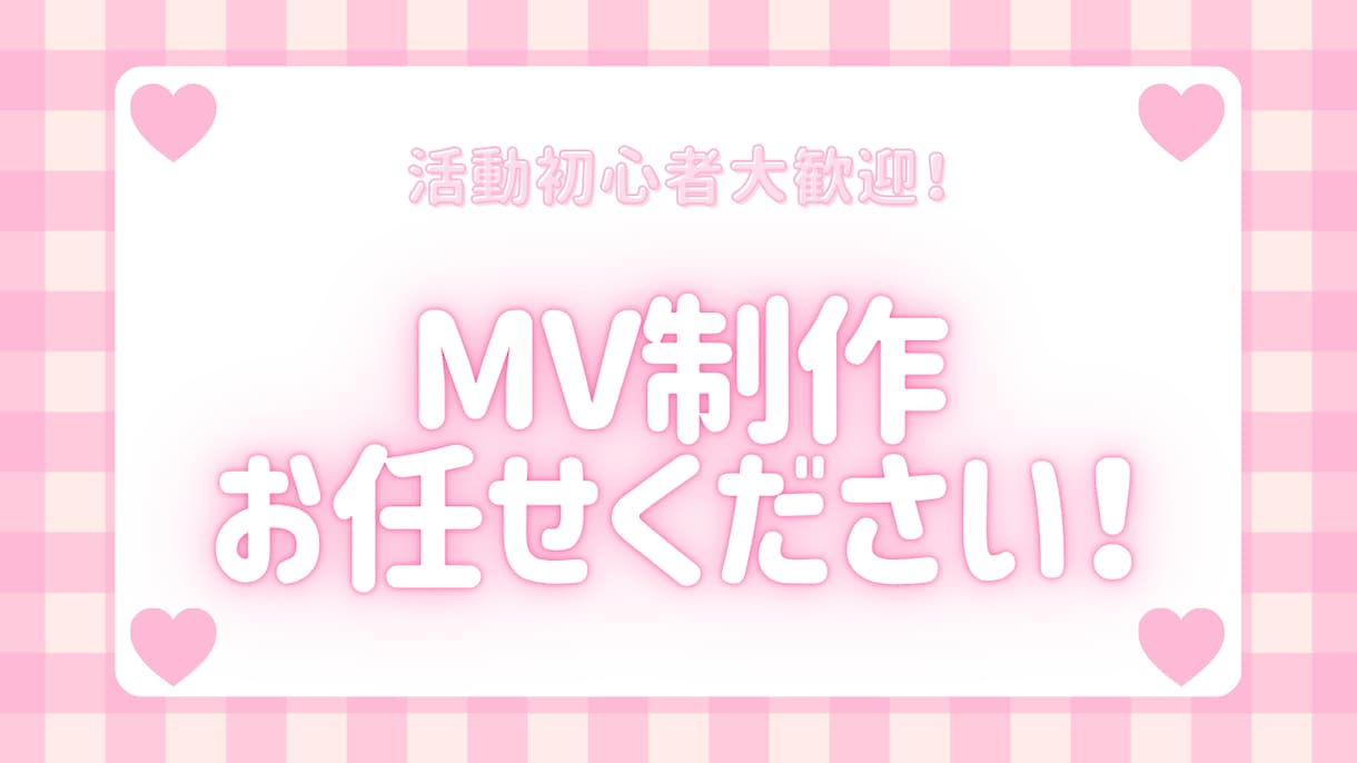 歌ってみたMV制作承ります 最短納品5日～、3,000円対応可能です！ イメージ1