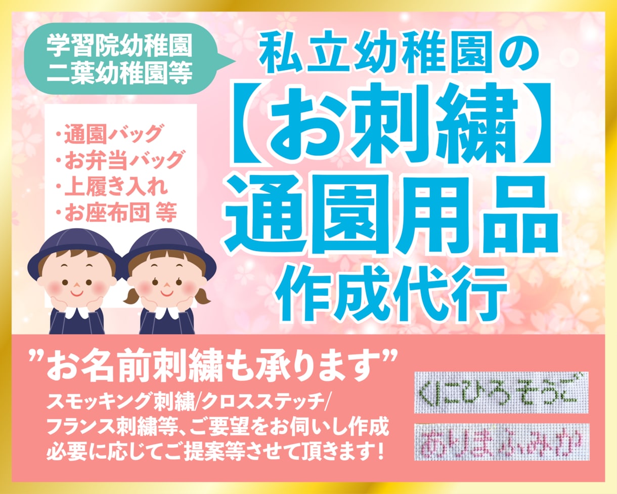 幼稚園・小学校での制作物作ります 通園バッグなど学校提出物お母様の代わりにお作り致します イメージ1