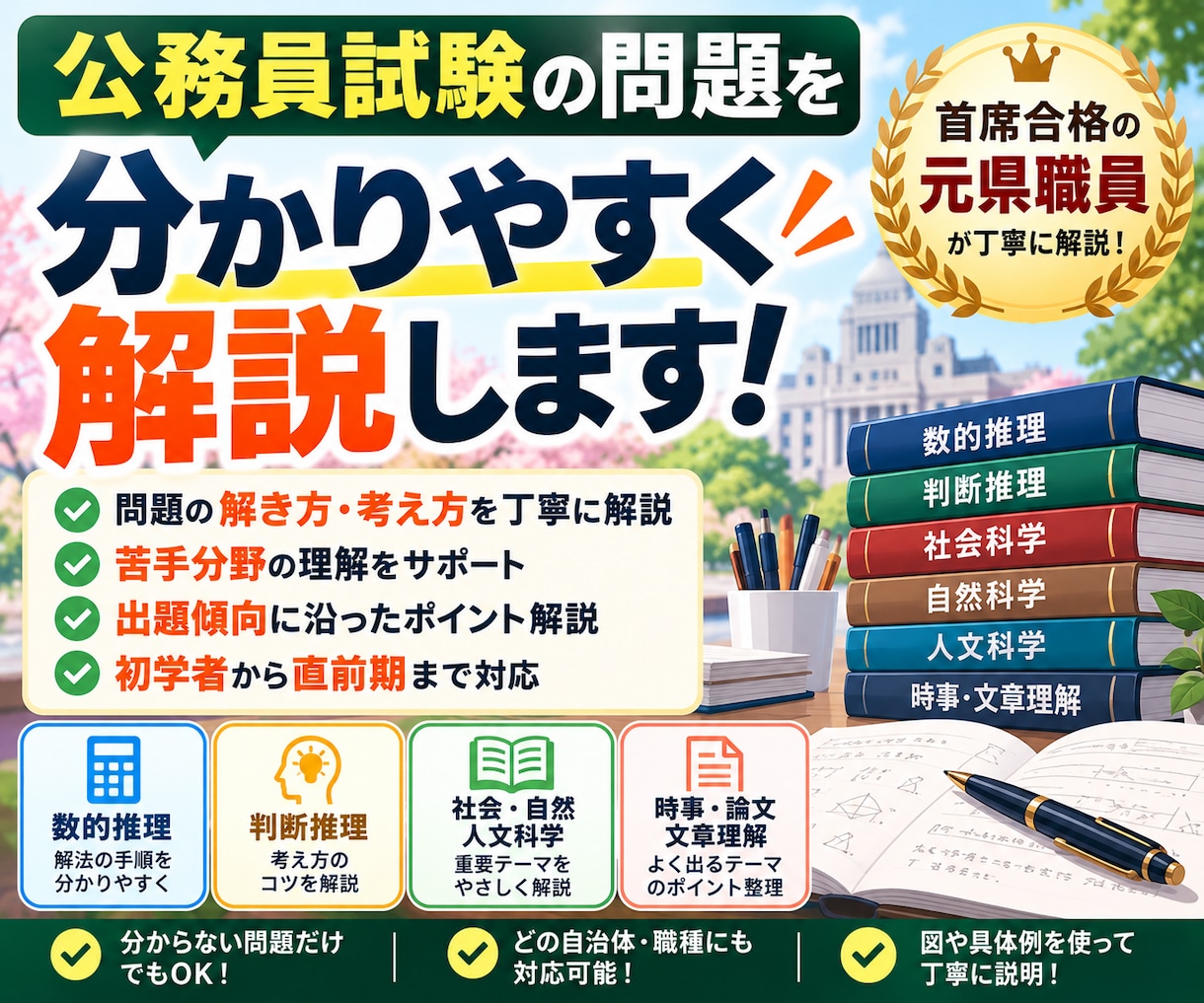 公務員試験の問題を分かりやすく解説します 首席合格の元県職員が丁寧に解説します！ イメージ1
