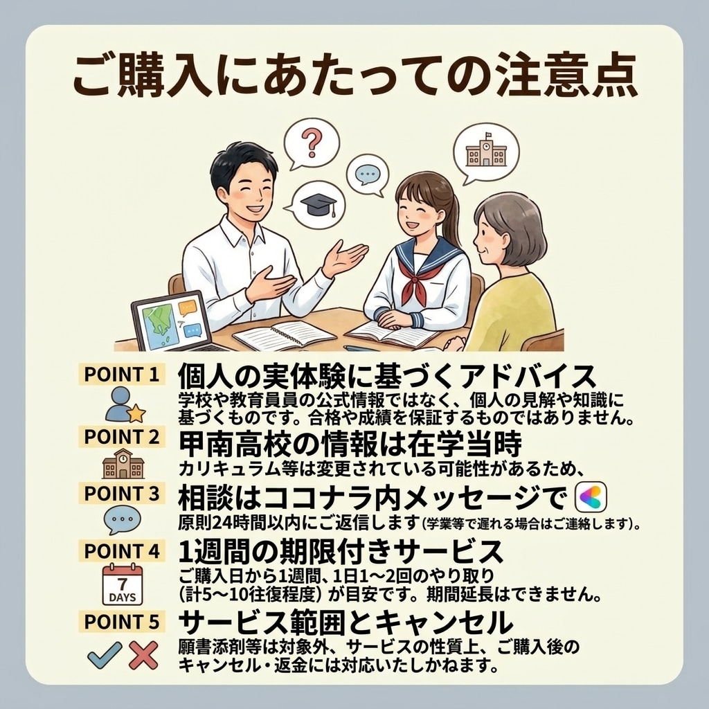 鹿児島県受験相談甲南高校卒の現役大学生が対応します 甲南高校は特に詳しく。鹿児島県の受験、まるごと相談できます。 イメージ2