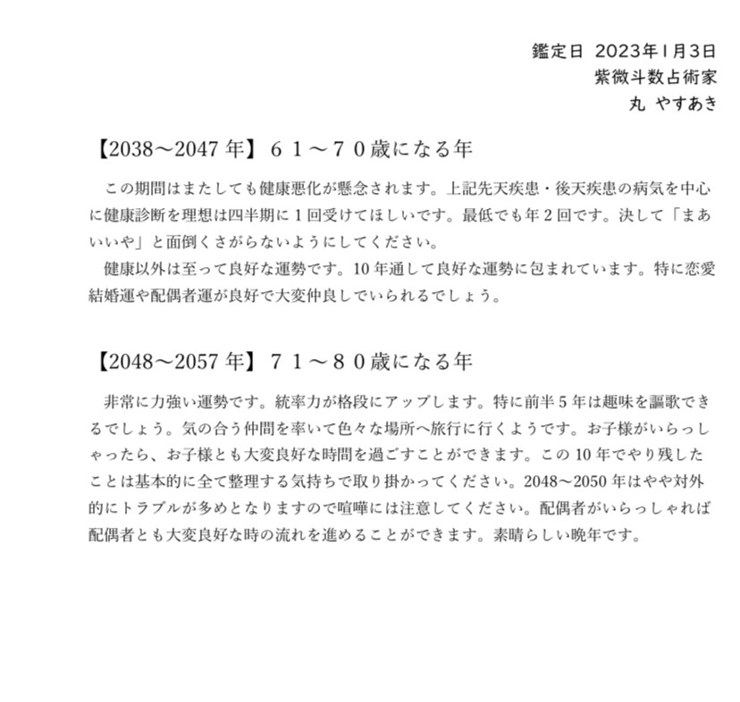 紫微斗数であなたをあらゆる角度から占います 名古屋の有名占い師による贅沢鑑定 イメージ9