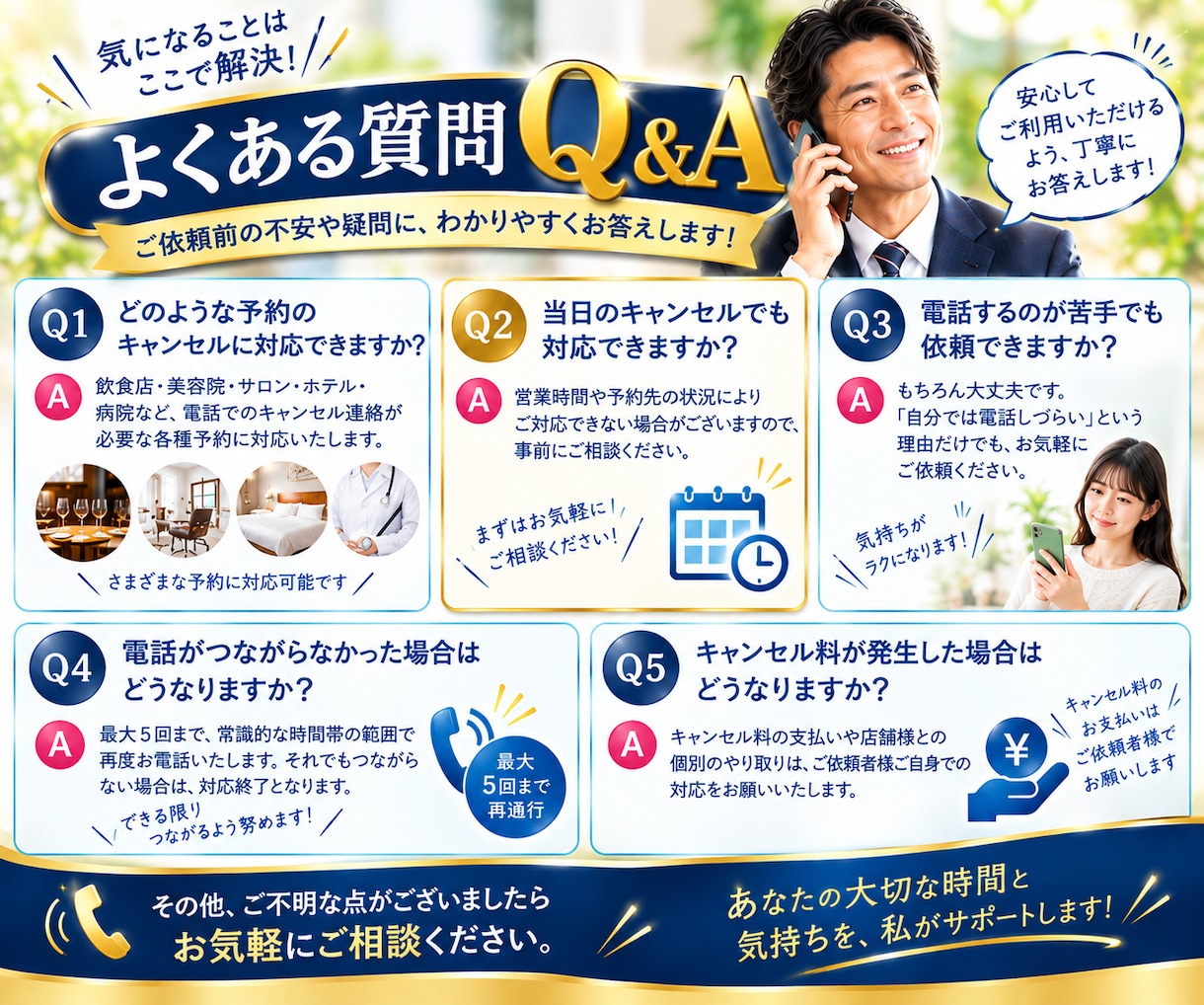 経験豊かなミドル男性がキャンセル連絡の代行をします 飲食店|病院|美容院他|電話が苦手な方に代わりご対応致します イメージ4