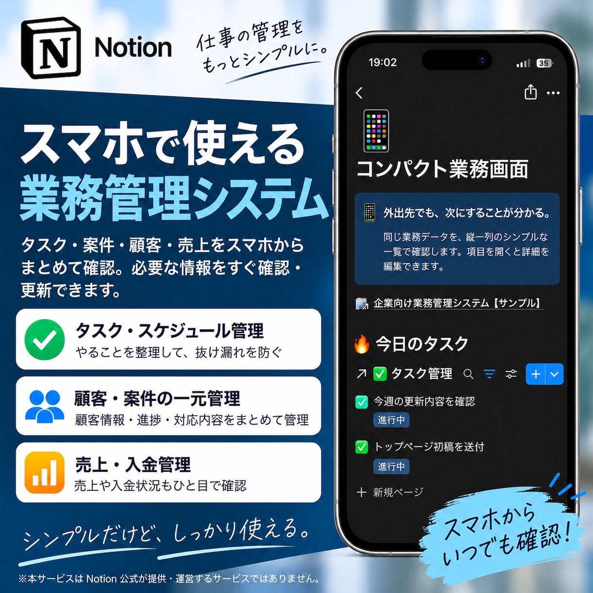 Notionで業務管理システムを構築します 顧客・案件・タスク・売上をまとめて一元管理 イメージ1
