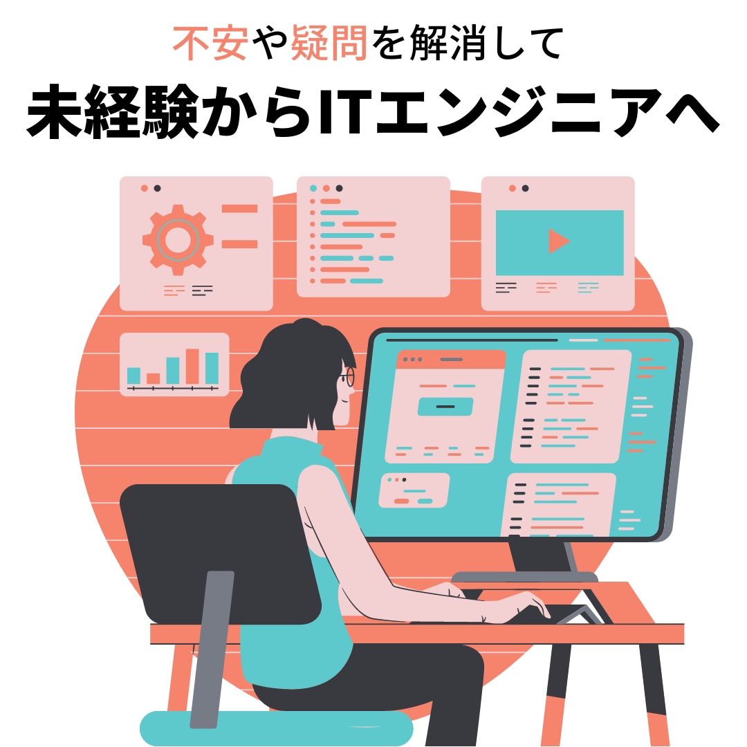 ITエンジニアの転職を考えている方の相談にのります IT業界について知りたい、転職を迷っているって方でもOK！ イメージ1