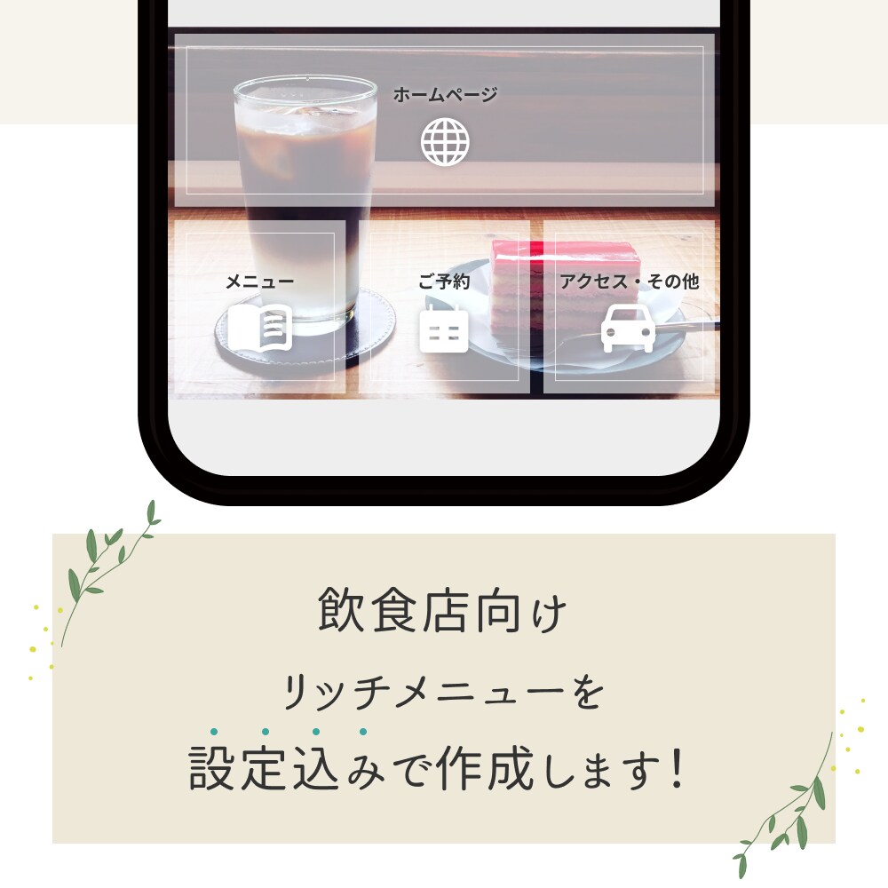 LINE公式リッチメニューデザイン〜設定までします 飲食店向け！オリジナルデザインを作成 イメージ1