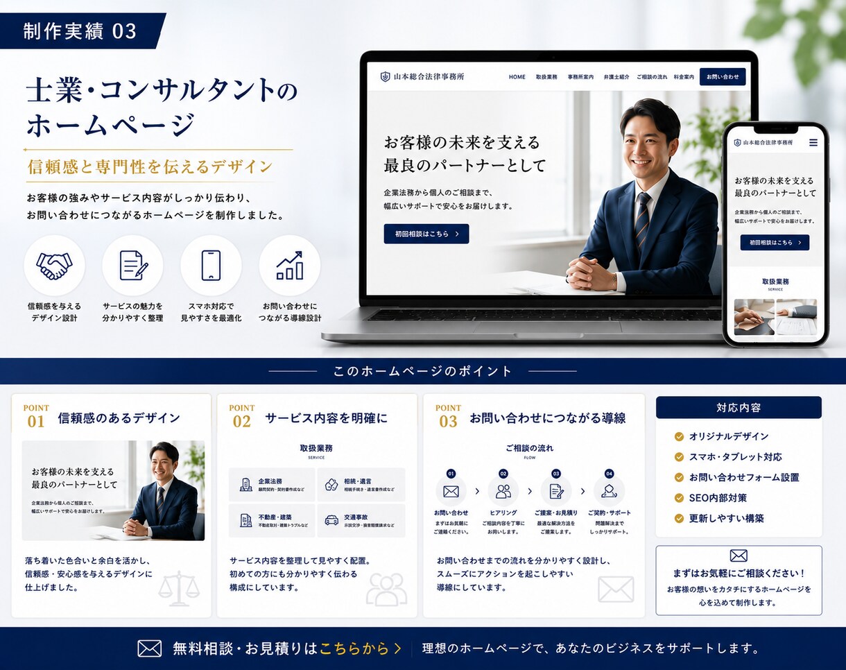 信頼につながるホームページ制作をします 開業・中小企業向けに丸投げ対応します イメージ5