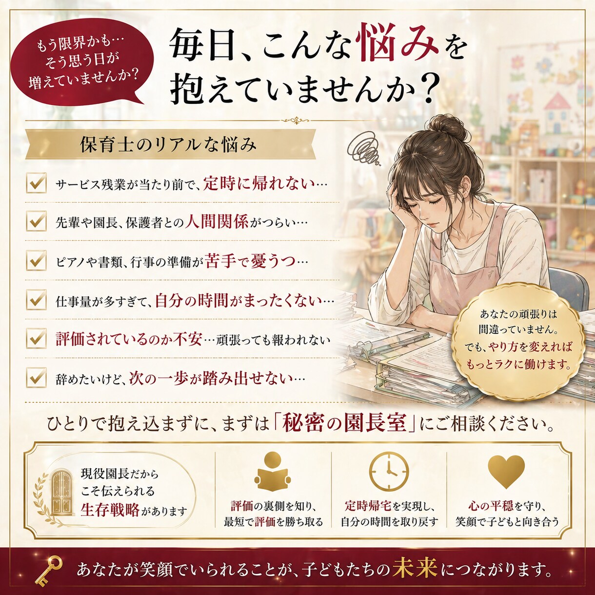 ピアノで辞めたい保育士｜現役園長が相談にのります ✅最短で評価と「定時帰宅」を勝ち取る生存戦略知 イメージ2