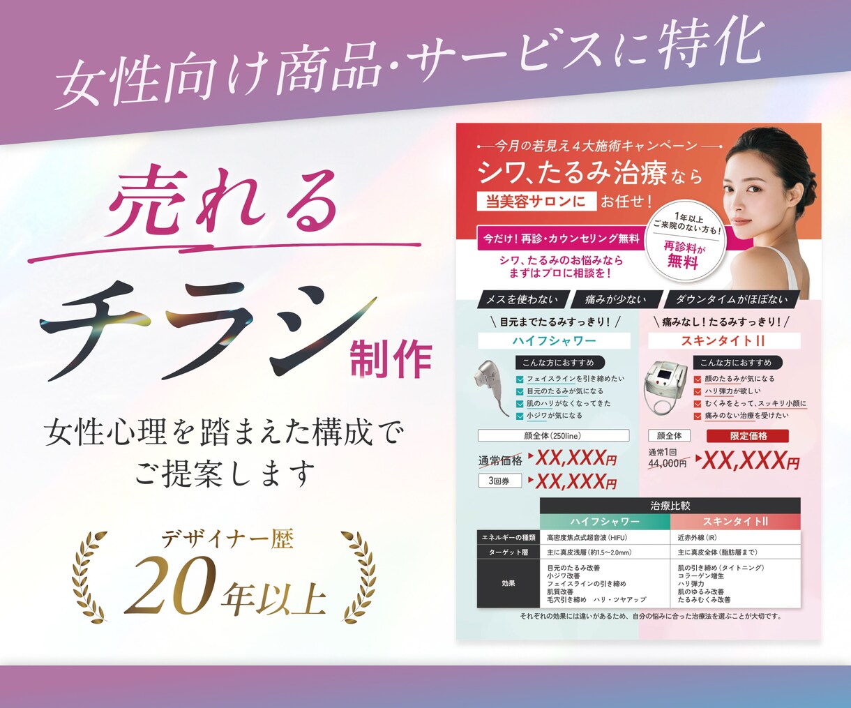 女性向けに強い！反応を意識したチラシ制作します デザイナー歴20年以上｜女性心理を踏まえた構成で制作 イメージ1