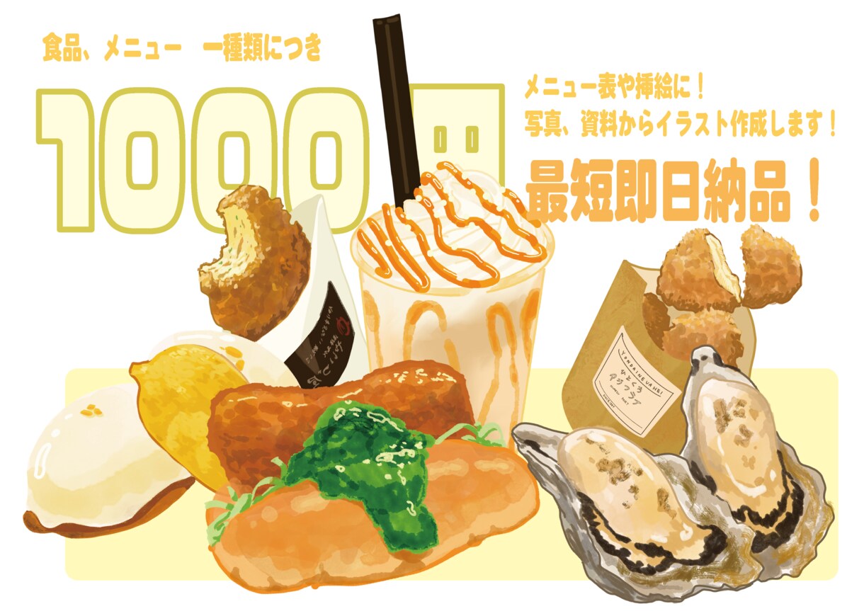 写真や資料から『美味しい〜ご飯』！描きます 2枚、1000円で最短即日！美味しいで注目を集めます！ イメージ1