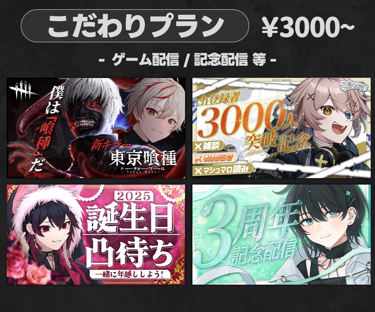 VTuber・活動者様に向けたサムネイル制作します 比較的安価で少しでも目を引くようなデザインを作ります！！ イメージ4