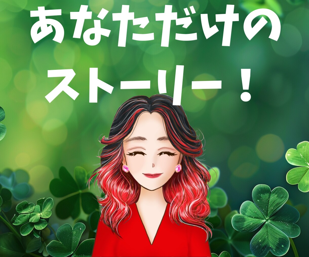 大転落から立ち直ったなどあなたの人生の話を聴きます ・人には言えない話・PTSDで苦しんでいる話・自慢したいなど イメージ1