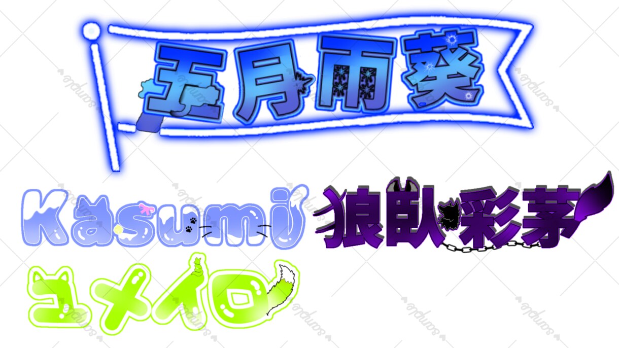 VTuber向けネームロゴ制作お作りします VTuber様・配信者様名前ロゴ、雑談ロゴや歌枠ロゴなど。 イメージ2