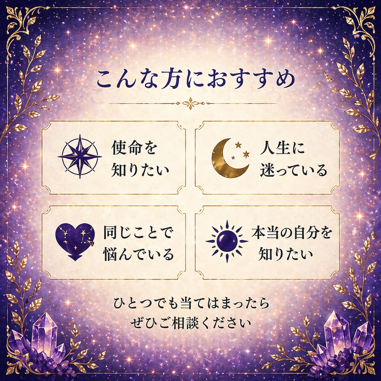 うまくいかない運気の抜け道をお伝えします 今後の流れと開運のヒントをあなたに イメージ7