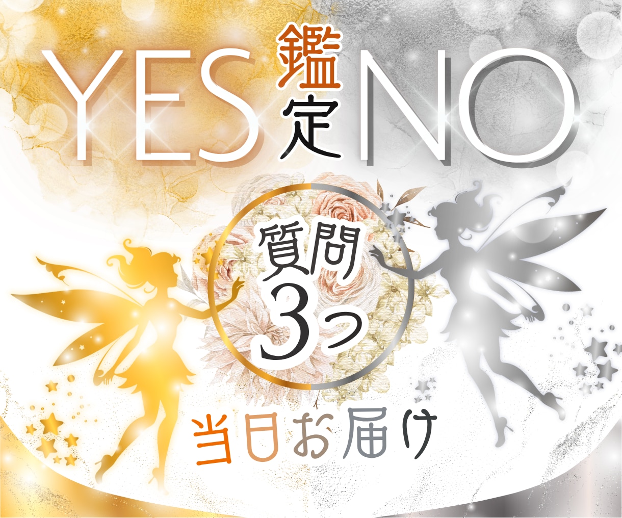 YES？NO？ジオマンシーではっきり占います 即日スピード鑑定✨コスパ良好！3つまでお答えします♪ イメージ1
