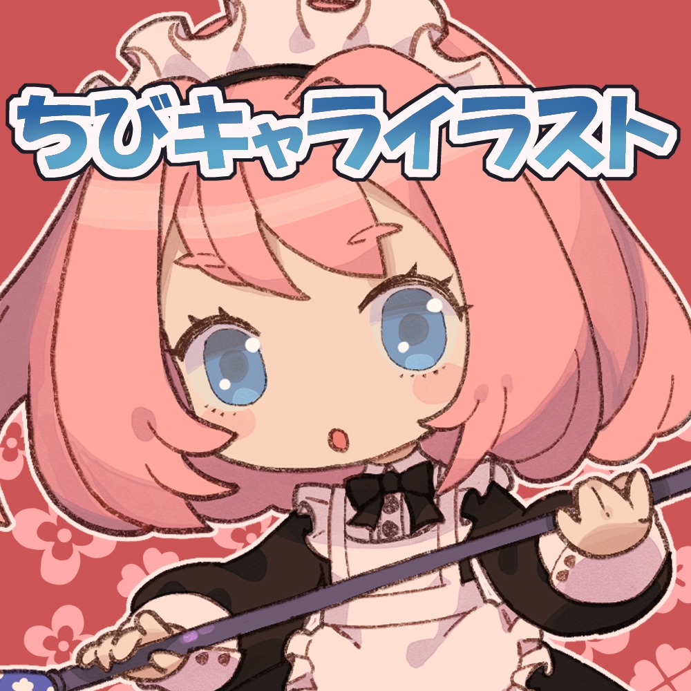 ちびキャライラスト描きます ちびキャラ(2頭身)を描きます イメージ1